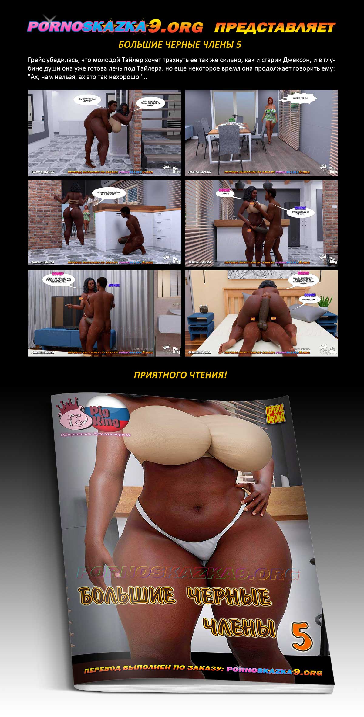 Перевод: DeDkA